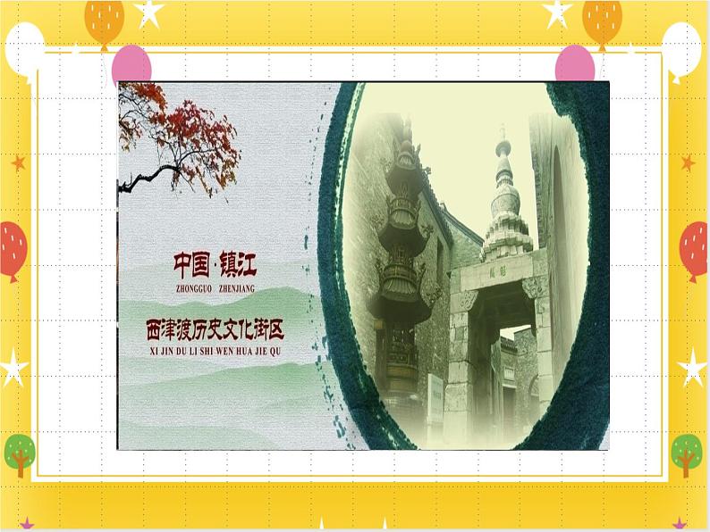 桂美版美术四年级下册第9课老房子      课件+教案01