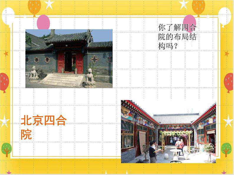 桂美版美术四年级下册第9课老房子      课件+教案04