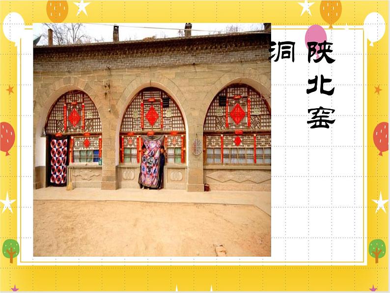 桂美版美术四年级下册第9课老房子      课件+教案05