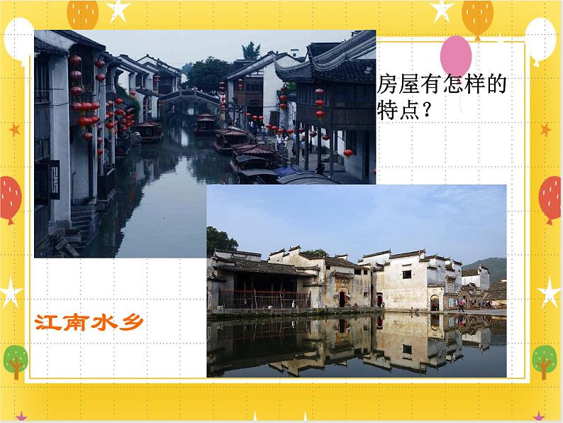 桂美版美术四年级下册第9课老房子      课件+教案06