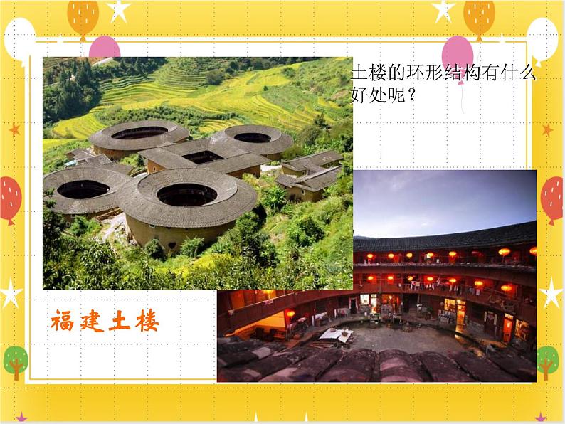 桂美版美术四年级下册第9课老房子      课件+教案07