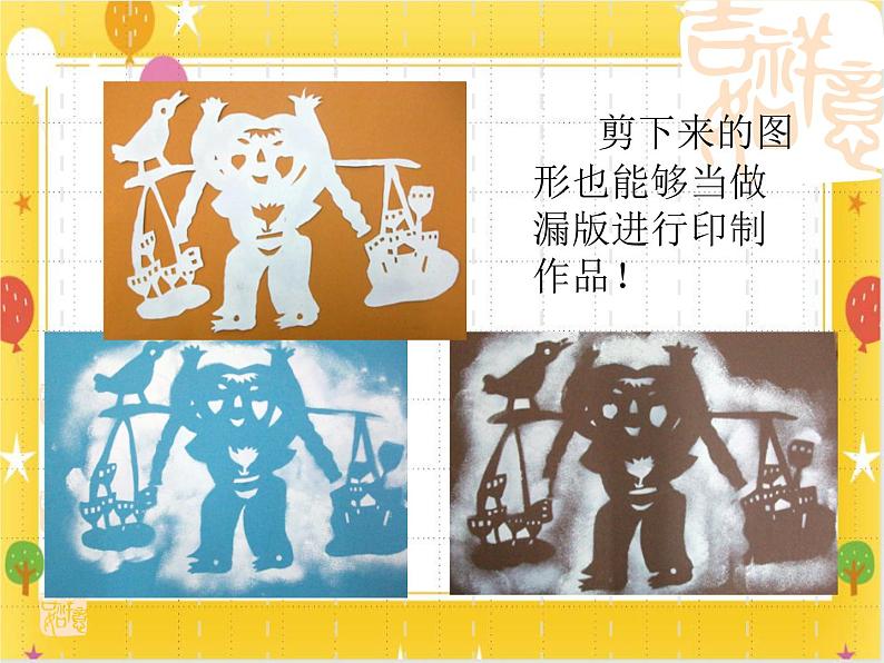 《漏印纸版画》课件第6页