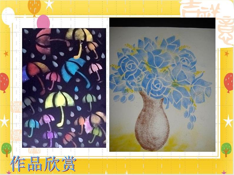《漏印纸版画》课件第7页