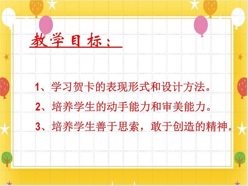 《贺卡——情感交流的留言板》课件第5页