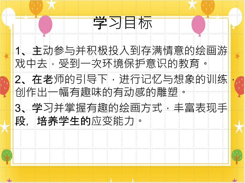 《有动感的雕塑》课件第4页