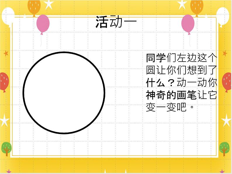 《有动感的雕塑》课件第6页
