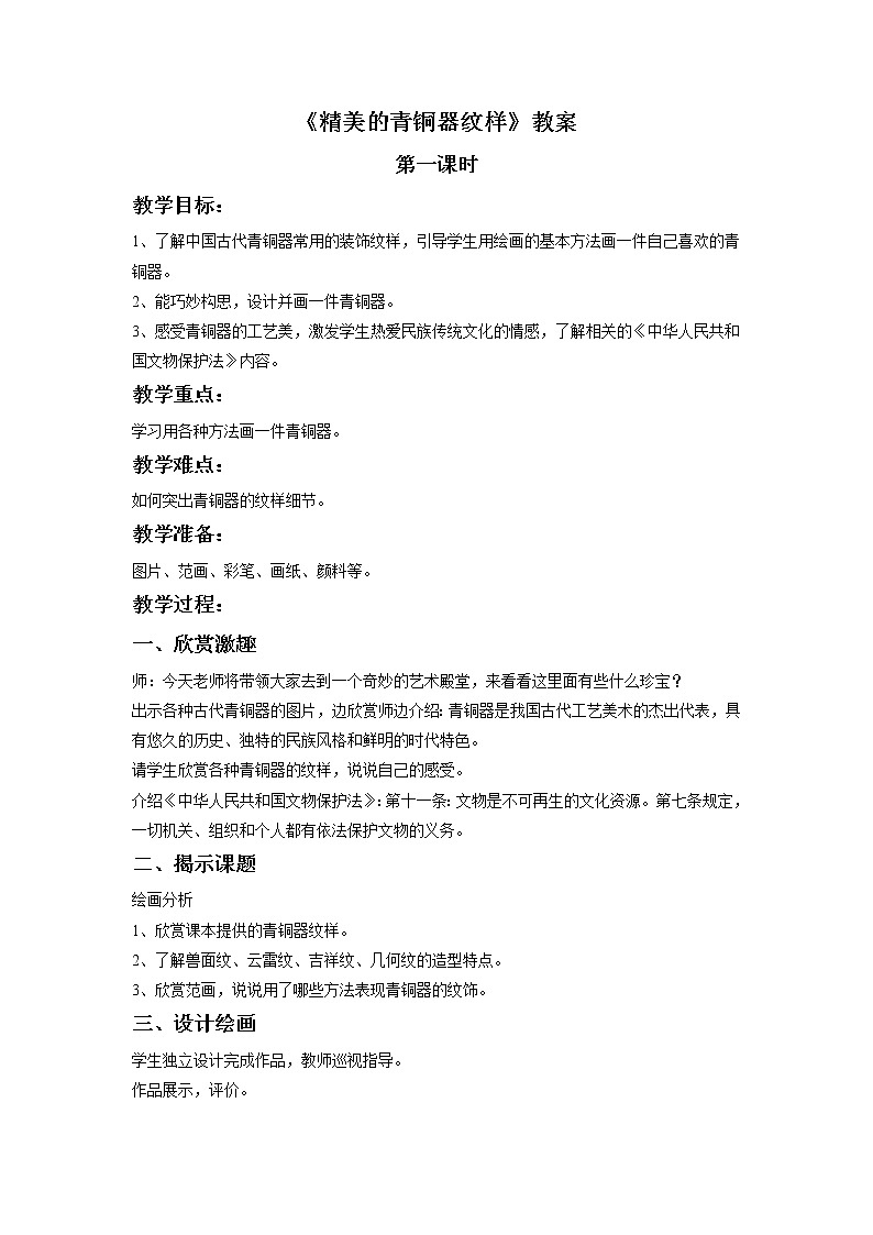 《精美的青铜器纹样》教案第1页