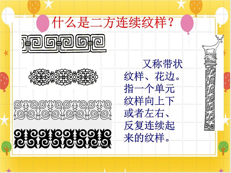 《精美的青铜器纹样》课件第4页