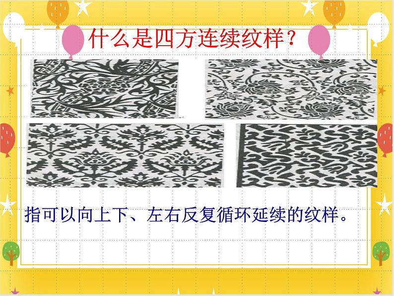 《精美的青铜器纹样》课件第5页