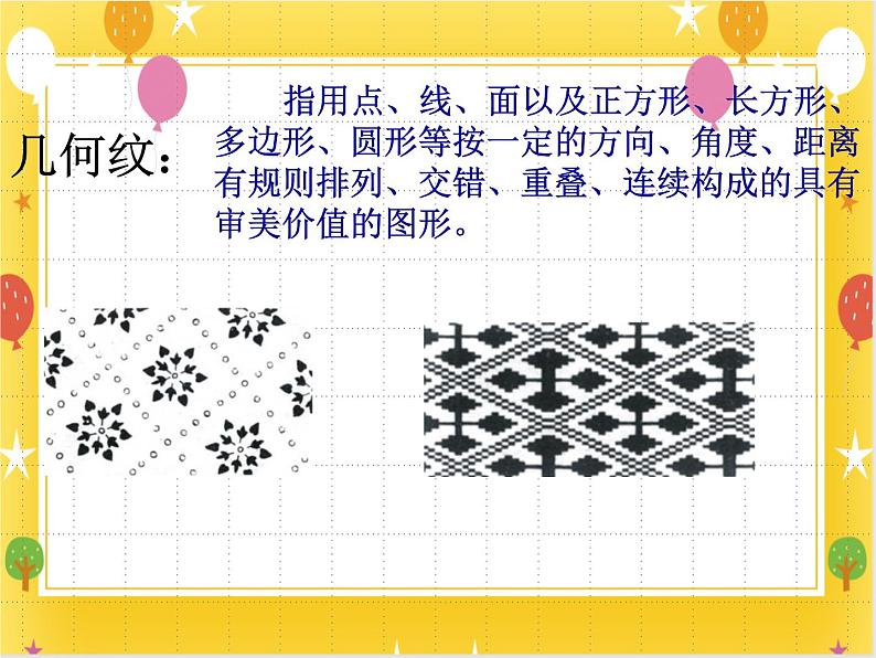 《精美的青铜器纹样》课件第7页