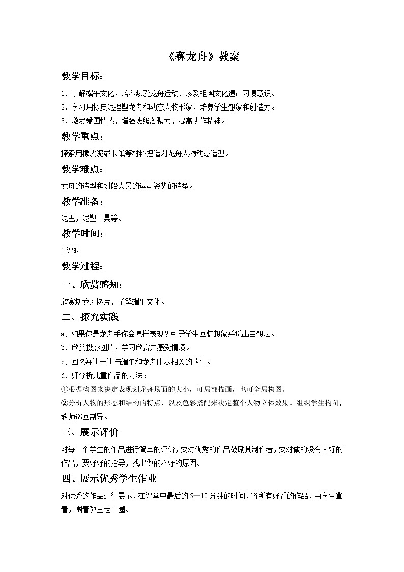 桂美版美术四年级下册第17课赛龙舟      课件+教案01