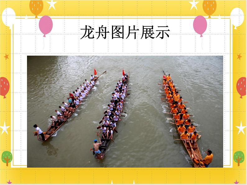 桂美版美术四年级下册第17课赛龙舟      课件+教案02