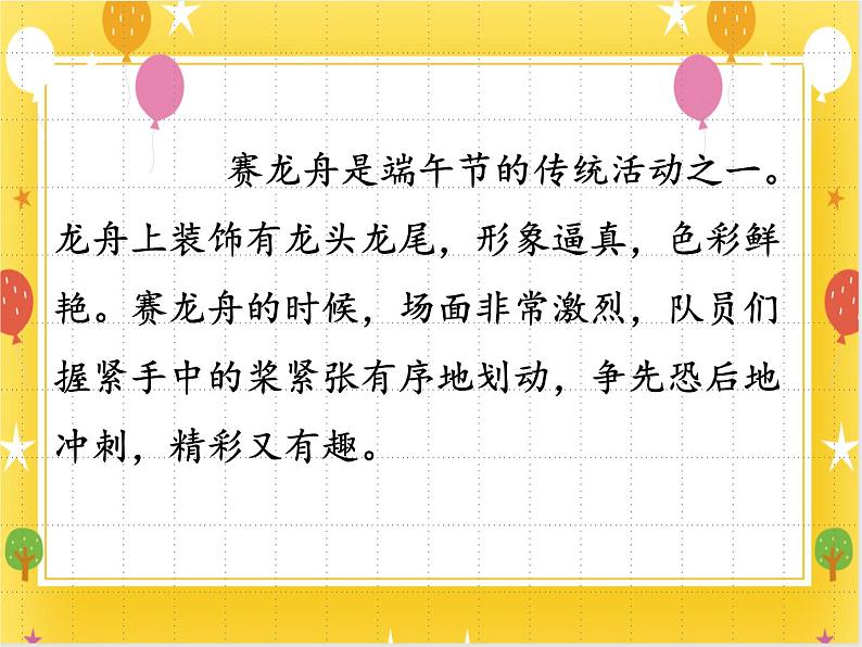 桂美版美术四年级下册第17课赛龙舟      课件+教案03