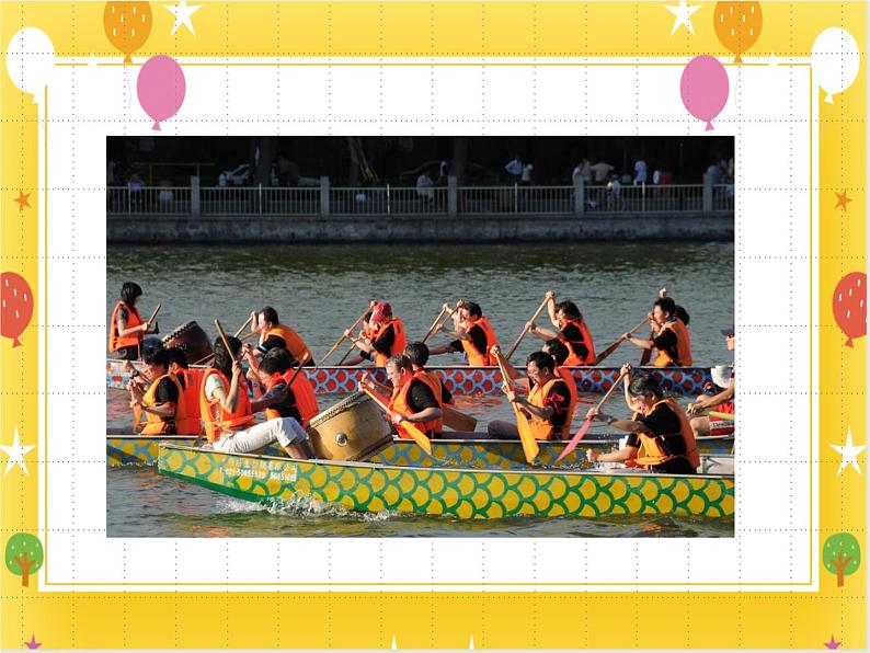 桂美版美术四年级下册第17课赛龙舟      课件+教案05