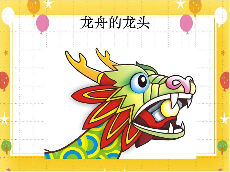 桂美版美术四年级下册第17课赛龙舟      课件+教案08