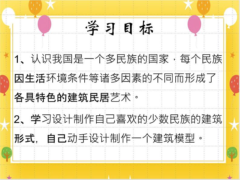 《民族村》课件第2页