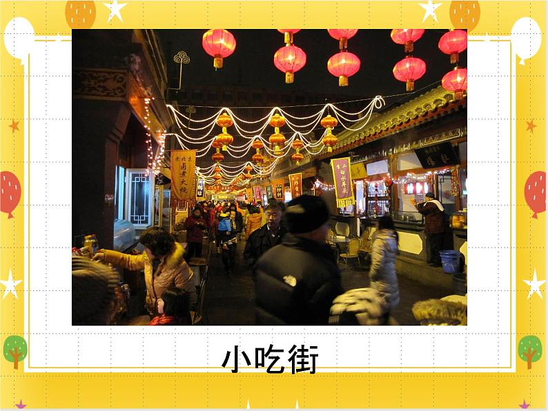 《民族村》课件第3页