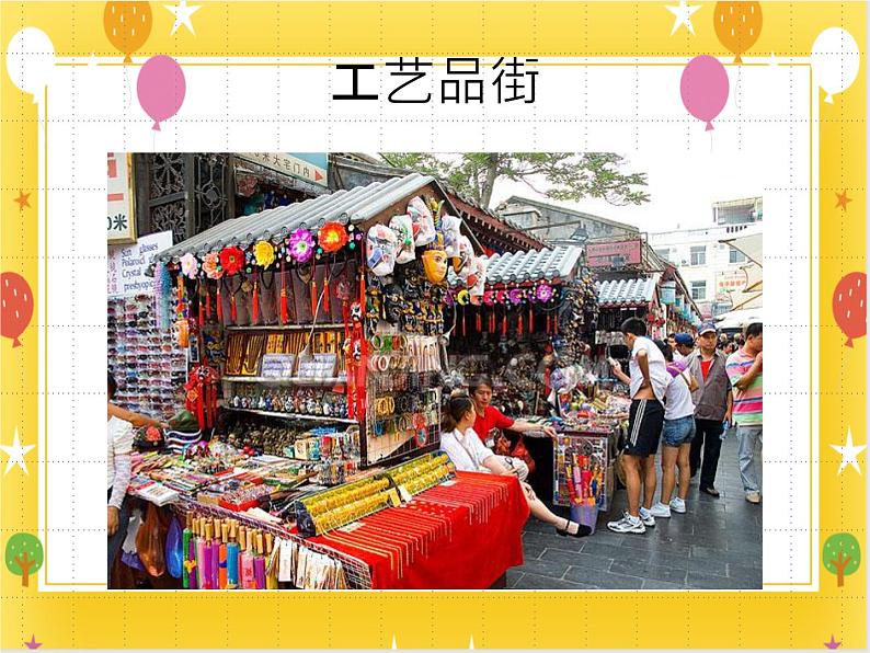 《民族村》课件第4页