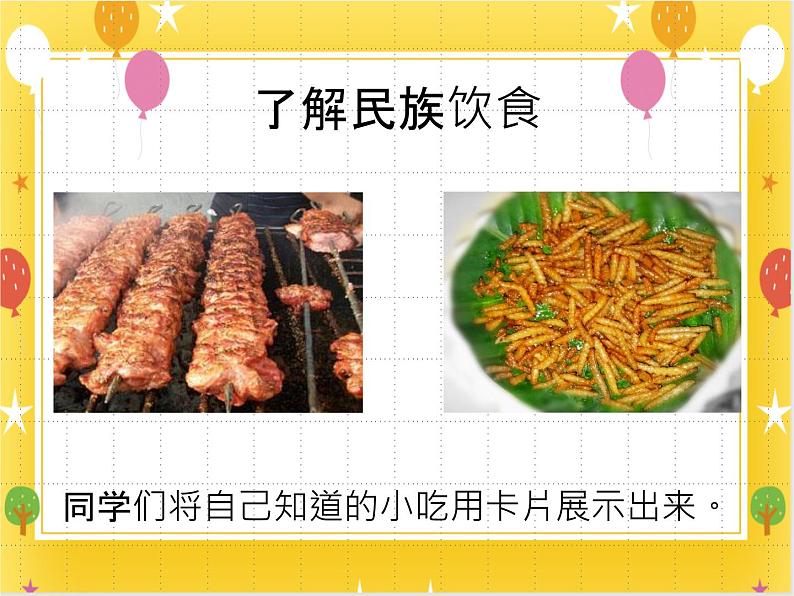 《民族村》课件第5页