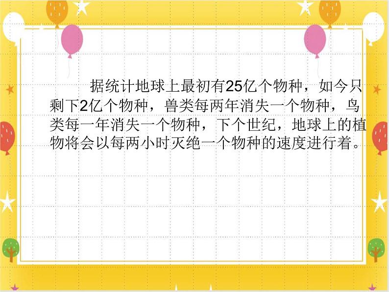 6《我和动物交朋友》课件第2页