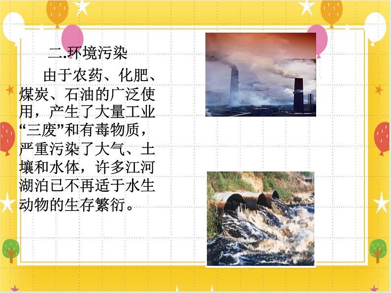 6《我和动物交朋友》课件第6页