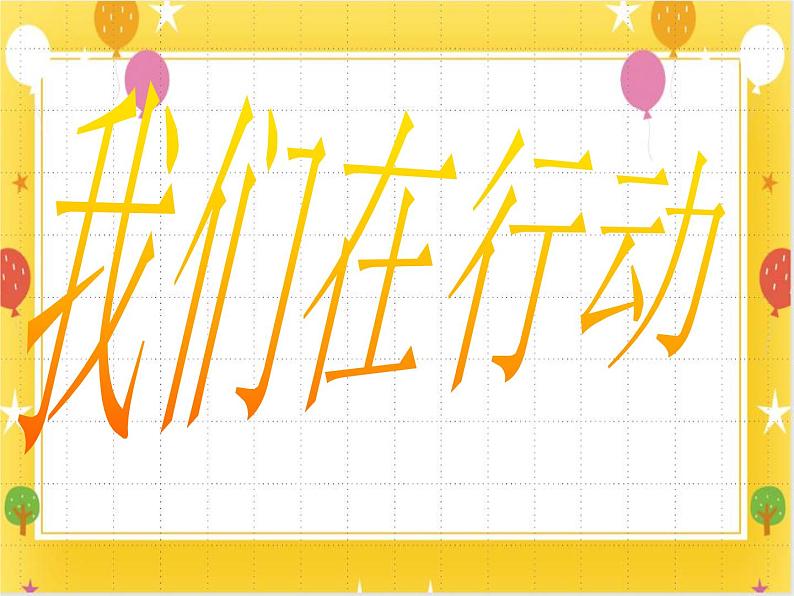 6《我和动物交朋友》课件第8页