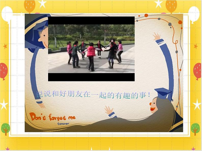 桂美版美术一年级下册第7课我的好朋友      课件+教案02