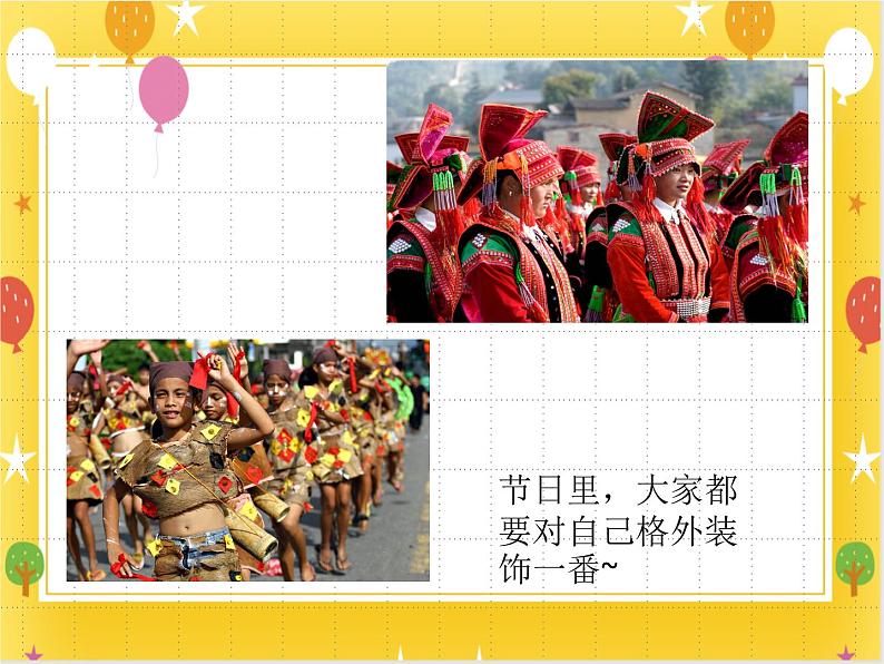 8《自己来打扮》课件第2页