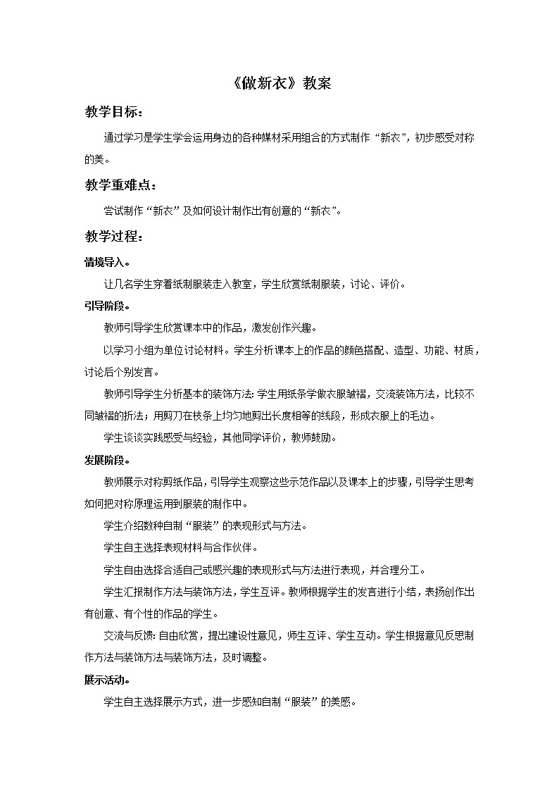 12《做新衣》教案第1页