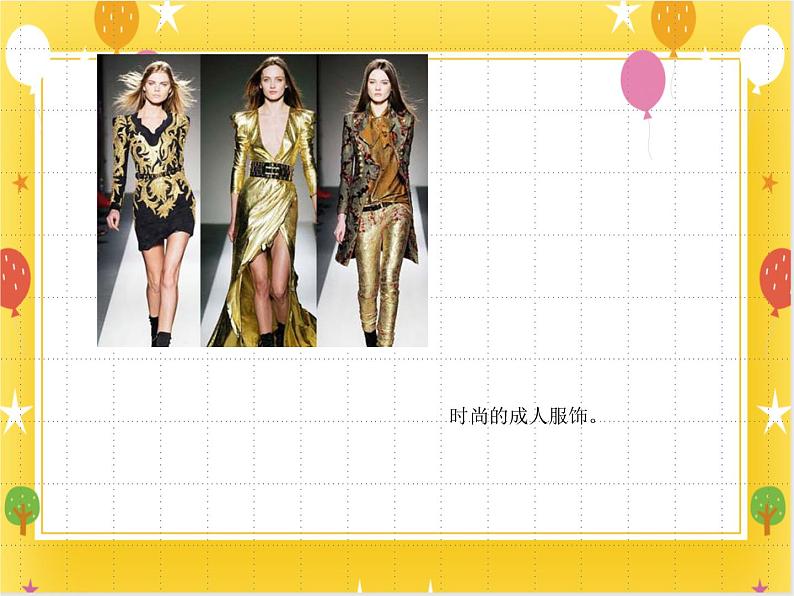 12《做新衣》课件第2页