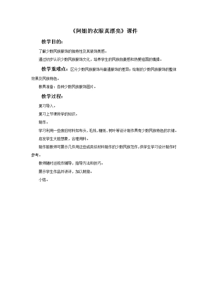 桂美版美术一年级下册第13课阿姐的衣服真漂亮      课件+教案01