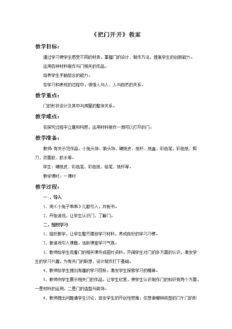 15《把门开开》教案第1页