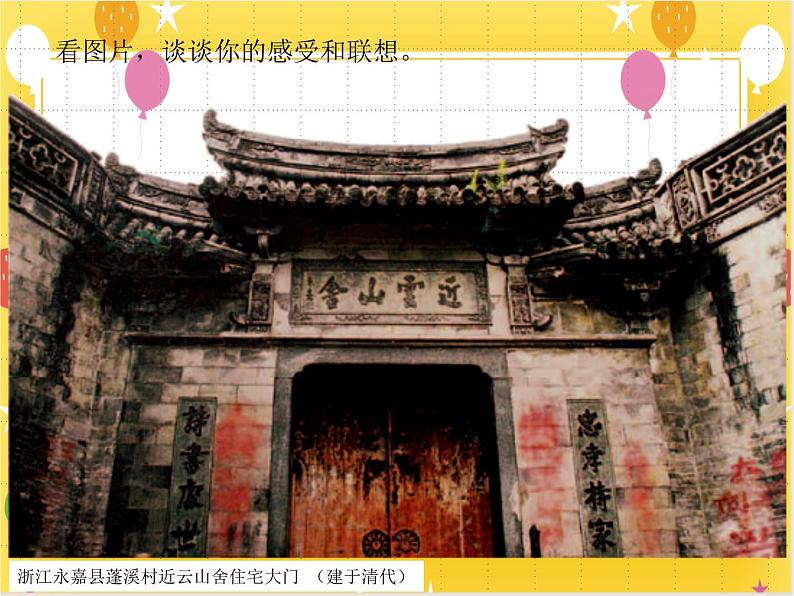 15《把门开开》课件第2页