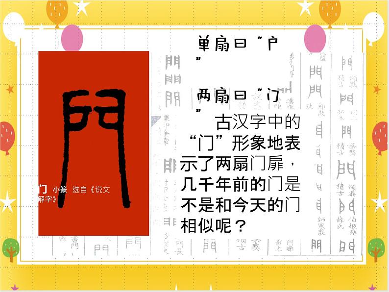 15《把门开开》课件第3页