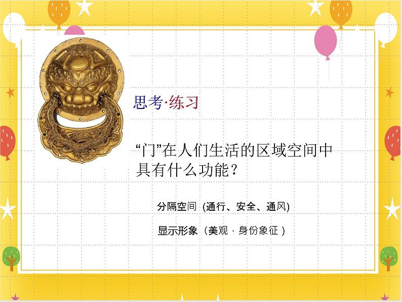 15《把门开开》课件第4页