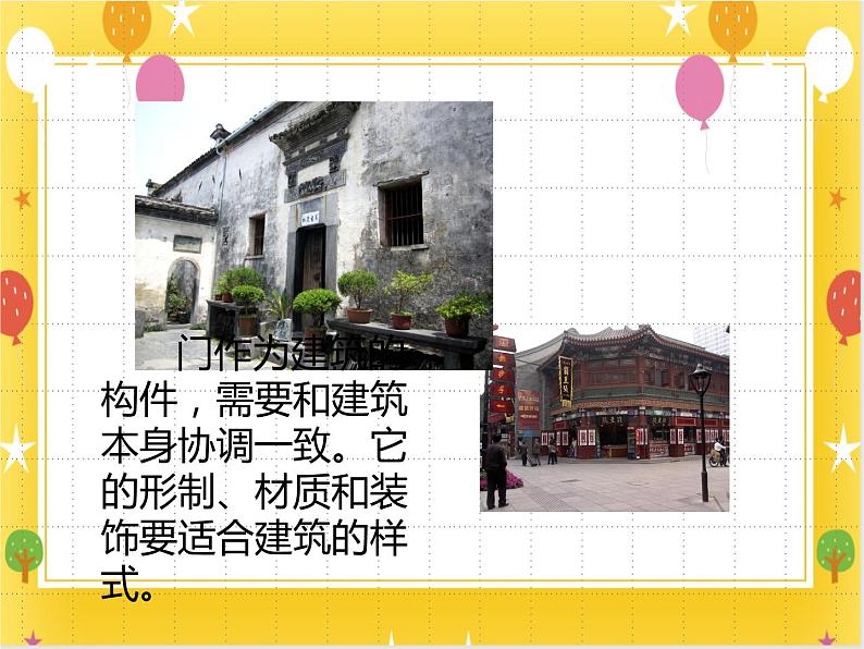 15《把门开开》课件第6页