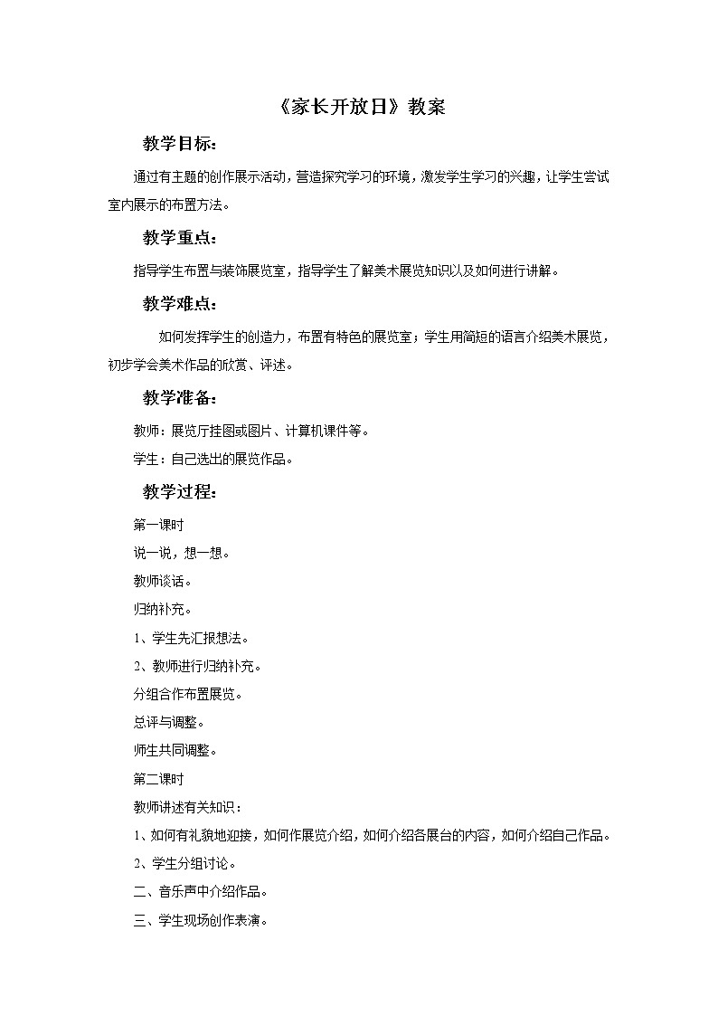 19《家长开放日》教案第1页
