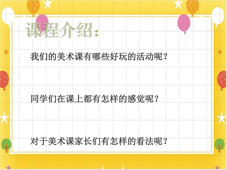 19《家长开放日》课件第2页