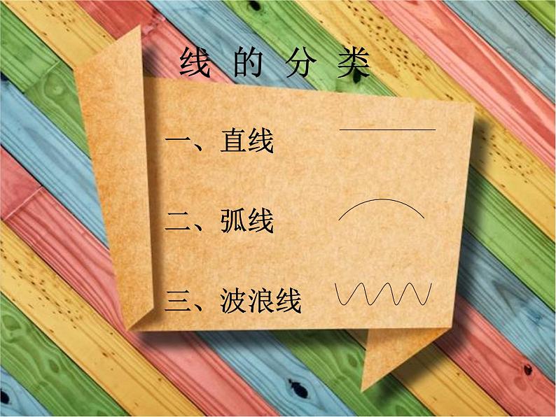 小学二年级下册美术课件-第3课长长的线-冀美版(17张)ppt课件第7页