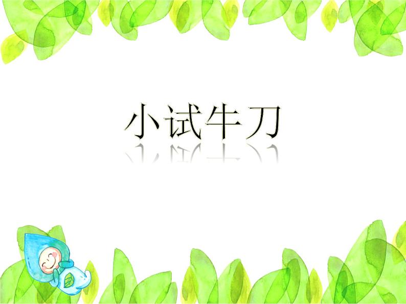 小学二年级下册美术课件-第9课印印画画-浙美版(15张)ppt课件第4页