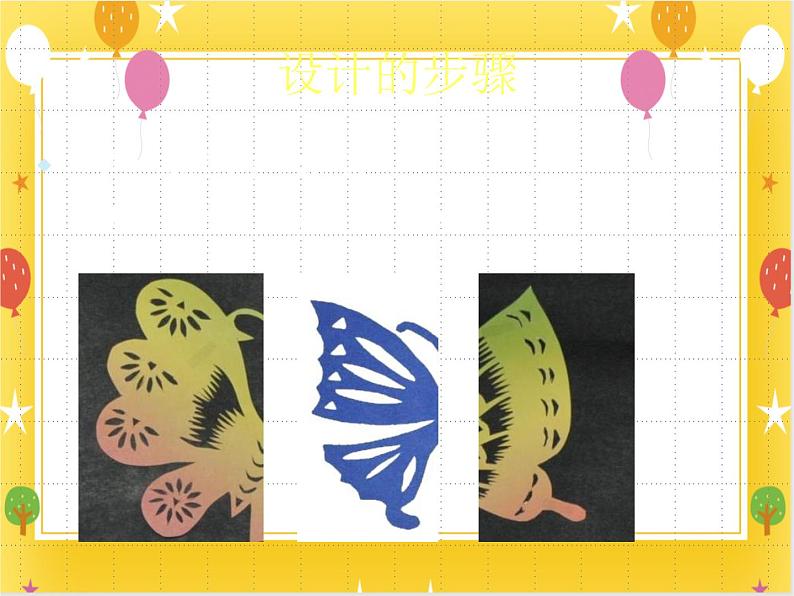 11《缤纷蝴蝶》课件第3页