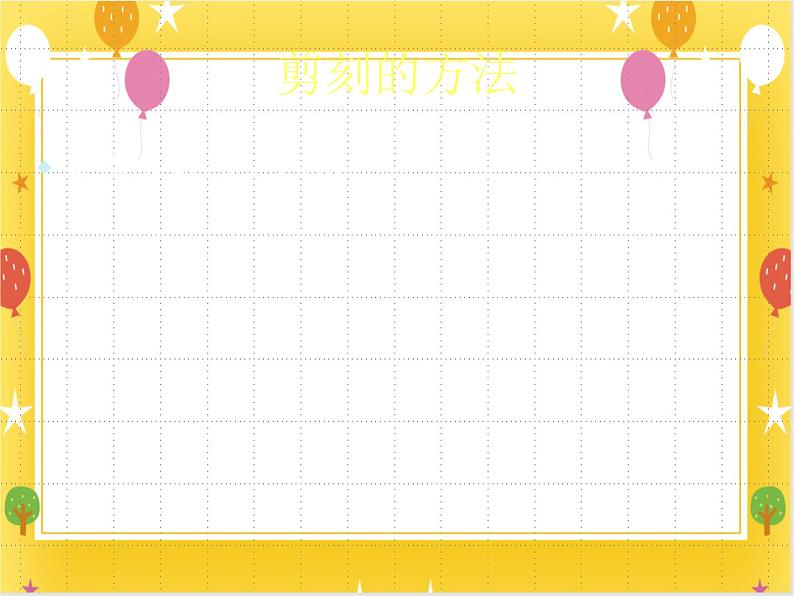 11《缤纷蝴蝶》课件第5页