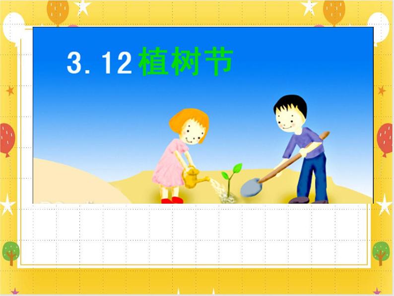 10《绿色的新世》课件第4页