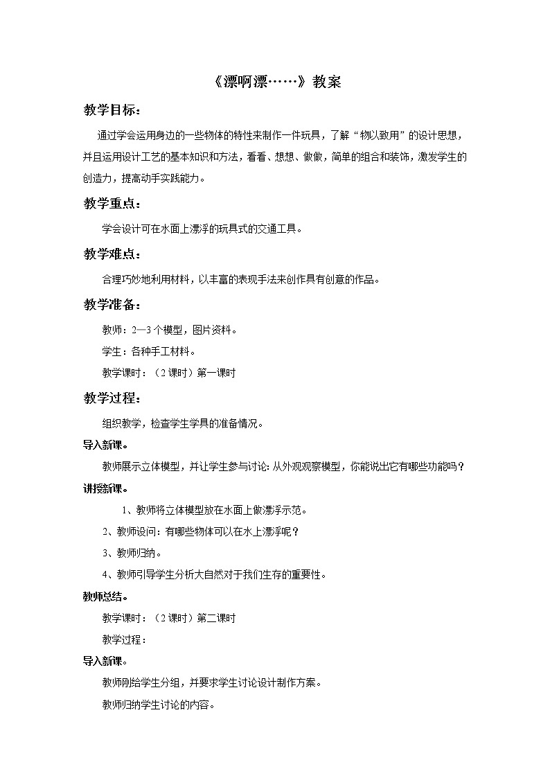 17《漂啊漂》教案第1页