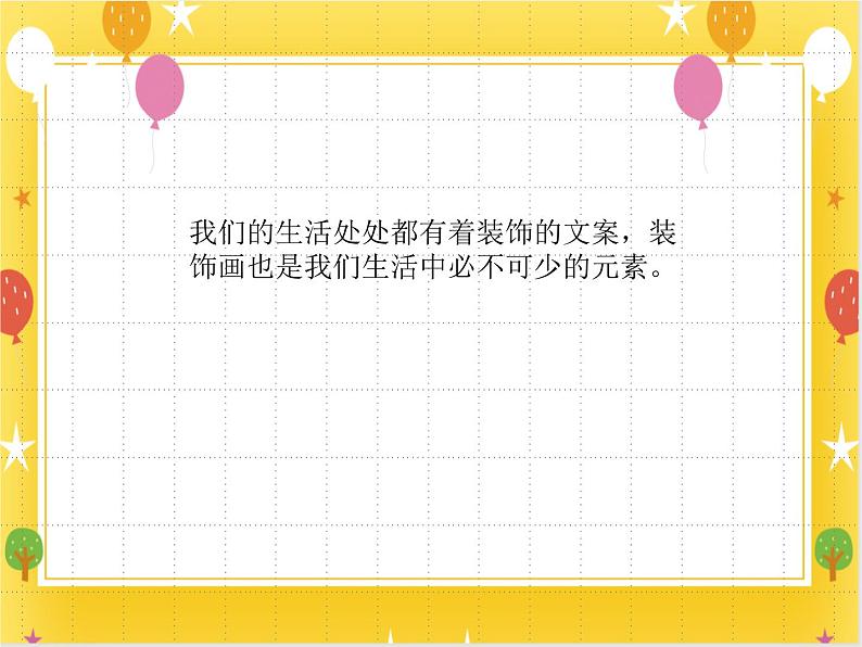 18《为日用品添装饰》课件第2页