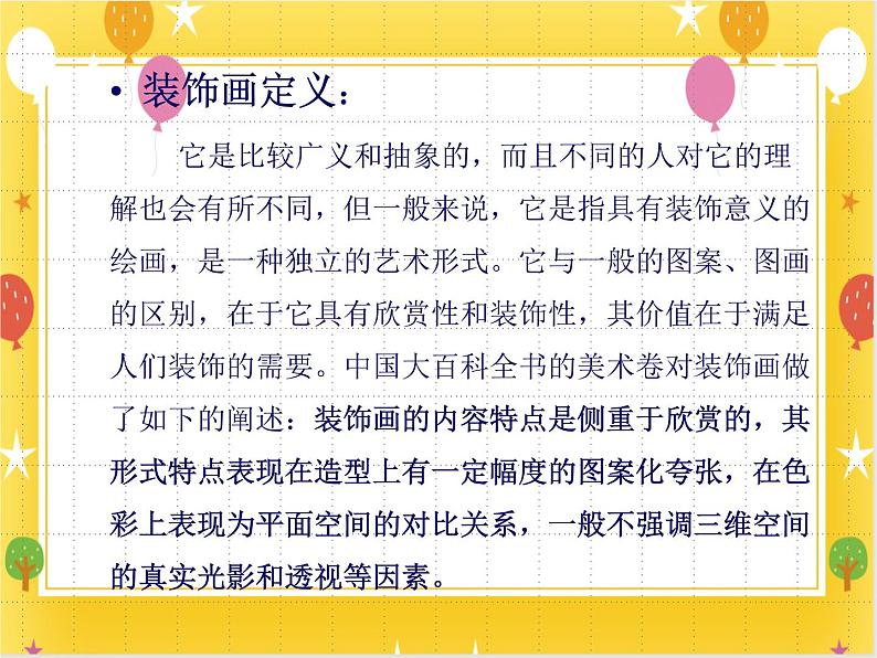 18《为日用品添装饰》课件第3页