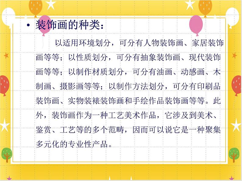 18《为日用品添装饰》课件第4页