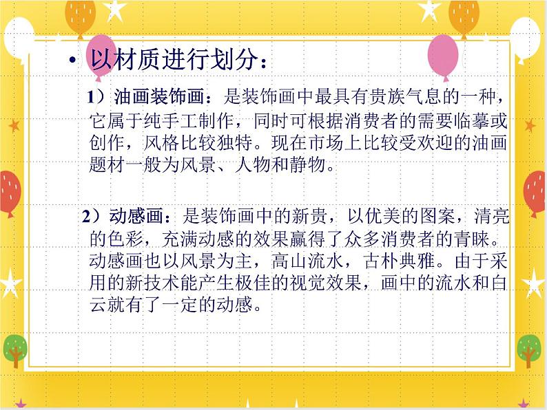 18《为日用品添装饰》课件第5页