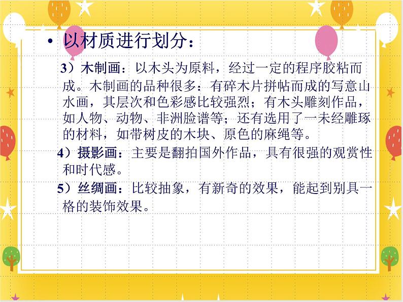 18《为日用品添装饰》课件第6页