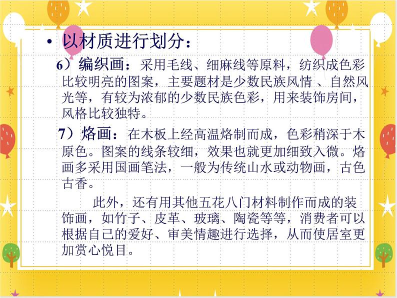 18《为日用品添装饰》课件第7页